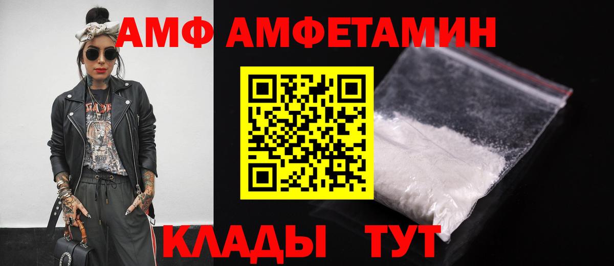 АМФ 97% Сердобск