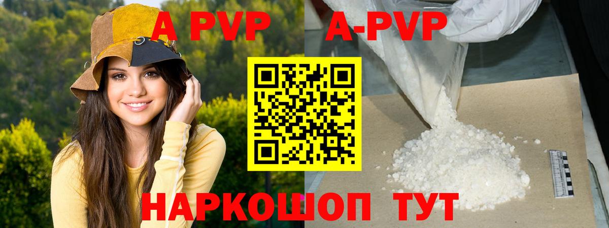 закладка  A PVP  Alpha-PVP СК  APVP мука  Вход с VPN  Alpha-PVP кристаллы  Сердобск 