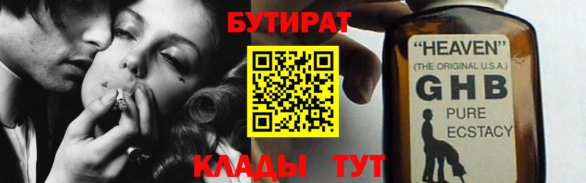 Бутират Butirat Сердобск