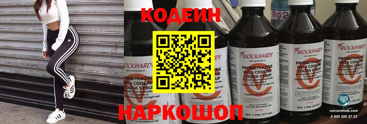 Codein Purple Drank Сердобск