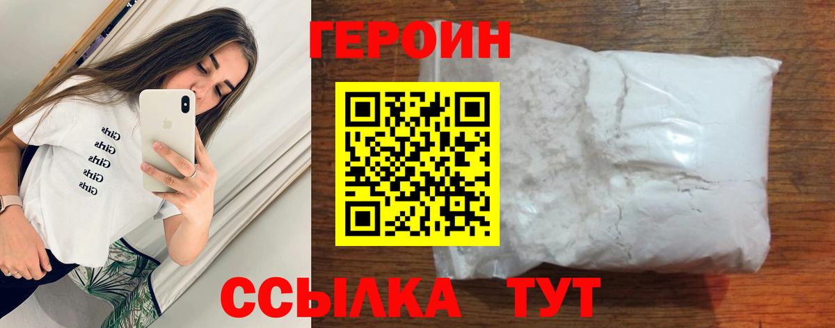 Героин белый  Вход с VPN  Сердобск 