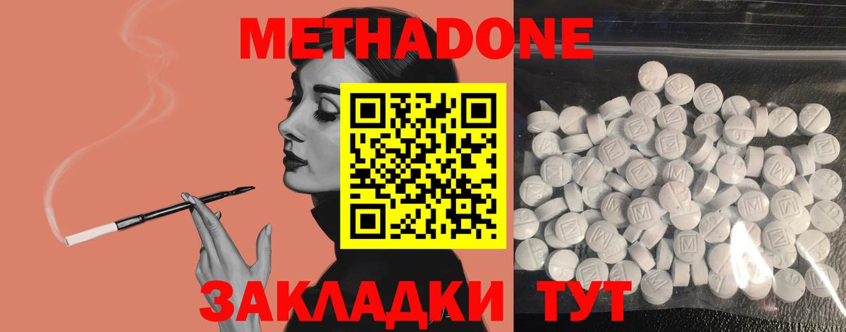 Метадон кристалл  Вход с VPN  Метадон methadone  Сердобск 